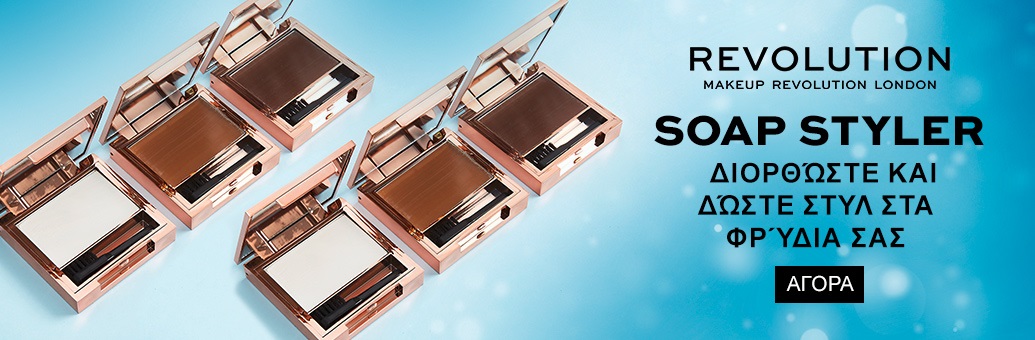 Makeup_Revolution_Soap_Styler_9/22