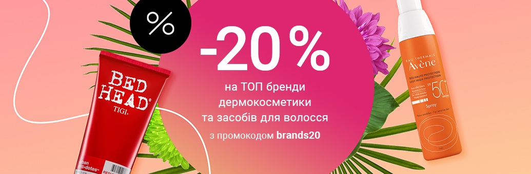 W19 -20% Brand sale 