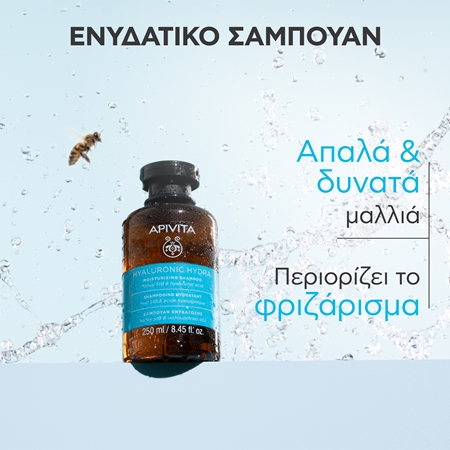 Apivita Hyaluronic Hydra Moisturizing Shampoo ενυδατικό σαμπουάν
