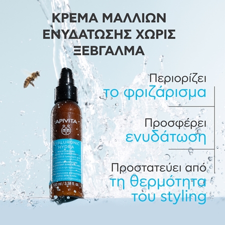 Apivita Hyaluronic Hydra Leave In Conditioner κοντίσιονερ χωρίς ξέβγαλμα με ενυδατικό αποτέλεσμα