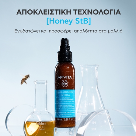Apivita Hyaluronic Hydra Leave In Conditioner κοντίσιονερ χωρίς ξέβγαλμα με ενυδατικό αποτέλεσμα