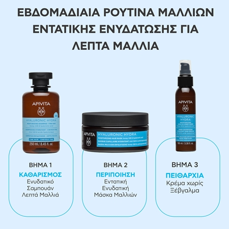 Apivita Hyaluronic Hydra Fine Hair Moisturizing Shampoo ενυδατικό σαμπουάν για λεπτά μαλλιά