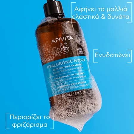 Apivita Hyaluronic Hydra Moisturizing Shampoo ενυδατικό σαμπουάν
