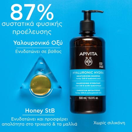 Apivita Hyaluronic Hydra Moisturizing Shampoo ενυδατικό σαμπουάν