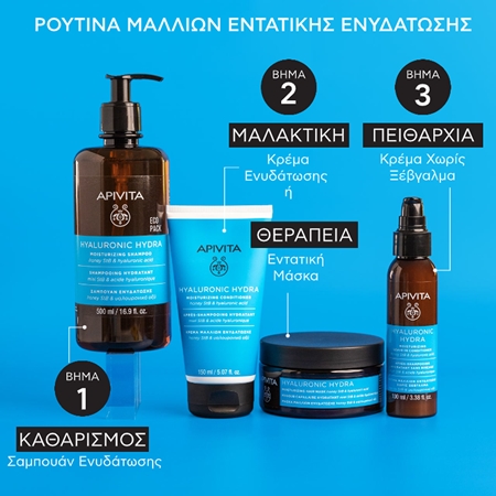 Apivita Hyaluronic Hydra Moisturizing Shampoo ενυδατικό σαμπουάν