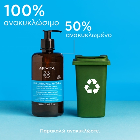 Apivita Hyaluronic Hydra Moisturizing Shampoo ενυδατικό σαμπουάν