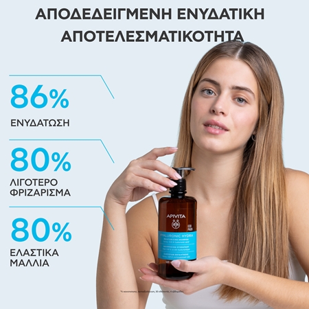 Apivita Hyaluronic Hydra Moisturizing Shampoo ενυδατικό σαμπουάν