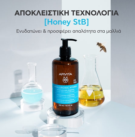 Apivita Hyaluronic Hydra Moisturizing Shampoo ενυδατικό σαμπουάν