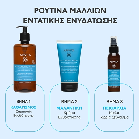 Apivita Hyaluronic Hydra Moisturizing Shampoo ενυδατικό σαμπουάν