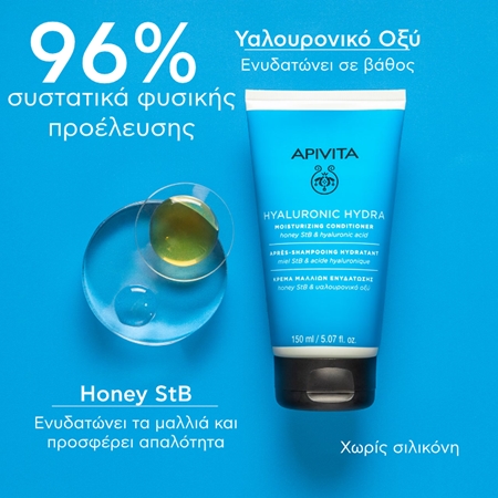 Apivita Hyaluronic Hydra Moisturizing Conditioner βαθιά ενυδατικό κοντίσιονερ