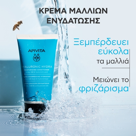Apivita Hyaluronic Hydra Moisturizing Conditioner βαθιά ενυδατικό κοντίσιονερ