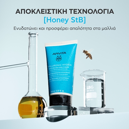 Apivita Hyaluronic Hydra Moisturizing Conditioner βαθιά ενυδατικό κοντίσιονερ