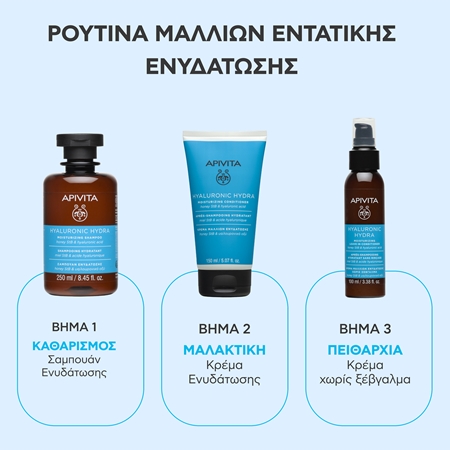 Apivita Hyaluronic Hydra Moisturizing Conditioner βαθιά ενυδατικό κοντίσιονερ