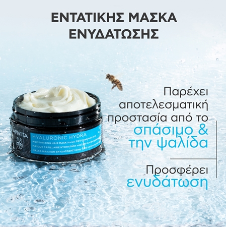 Apivita Hyaluronic Hydra Moisturizing Hair Mask εντατικά ενυδατική μάσκα για τα μαλλιά
