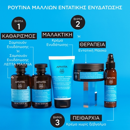 Apivita Hyaluronic Hydra Moisturizing Hair Mask εντατικά ενυδατική μάσκα για τα μαλλιά