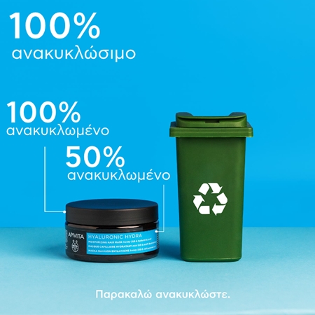 Apivita Hyaluronic Hydra Moisturizing Hair Mask εντατικά ενυδατική μάσκα για τα μαλλιά