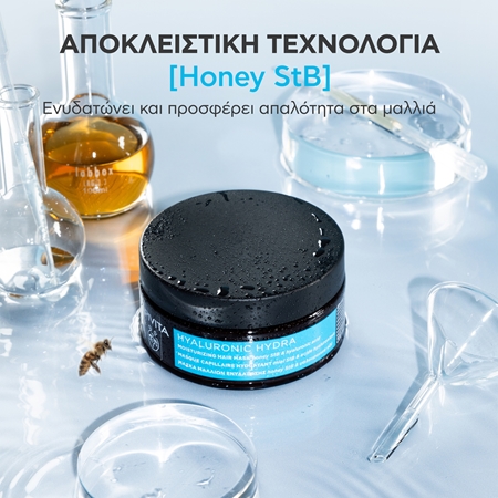 Apivita Hyaluronic Hydra Moisturizing Hair Mask εντατικά ενυδατική μάσκα για τα μαλλιά