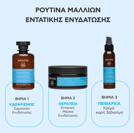 Apivita Hyaluronic Hydra Moisturizing Hair Mask εντατικά ενυδατική μάσκα για τα μαλλιά