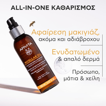 Apivita Cleansing Micellar Oil καθαριστικό λάδι και ντεμακιγιάζ