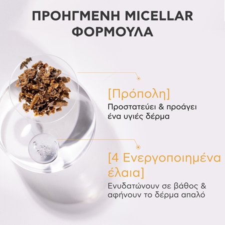 Apivita Cleansing Micellar Oil καθαριστικό λάδι και ντεμακιγιάζ