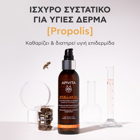 Apivita Cleansing Micellar Oil καθαριστικό λάδι και ντεμακιγιάζ