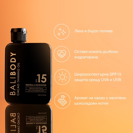 Bali Body Cacao Tanning Oil олио за загар SPF 15