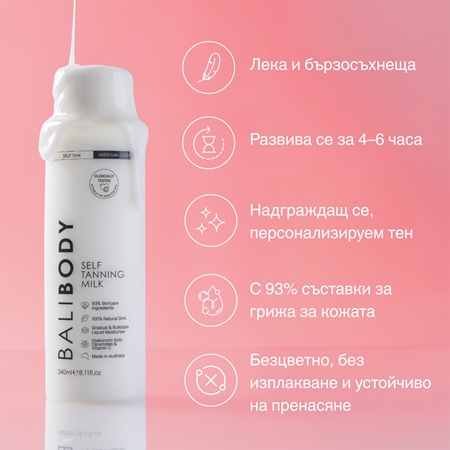 Bali Body Self Tanning Body Milk бронзиращ лосион