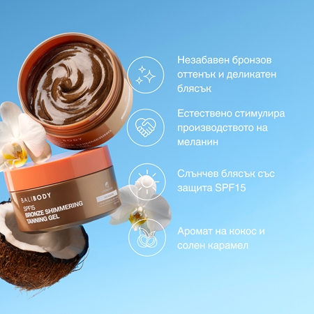 Bali Body Shimmering Tanning Gel гел за слънчеви бани SPF 15