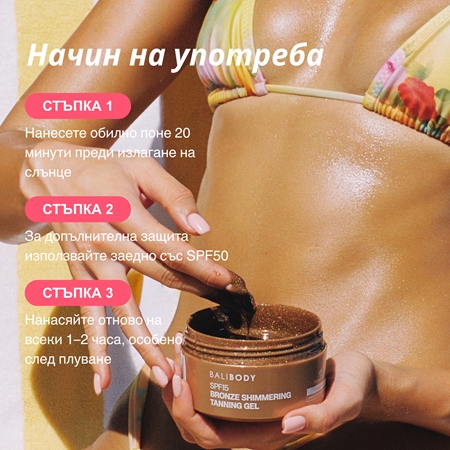 Bali Body Shimmering Tanning Gel гел за слънчеви бани SPF 15