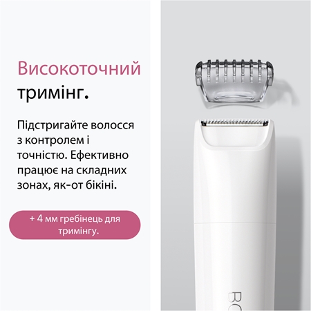 Braun Body Groomer BS1000 міні тріммер для тіла