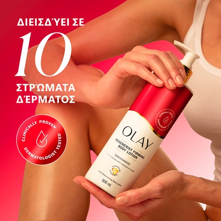 Olay Regenerist Firming Body Lotion ενυδατικό γαλάκτωμα σώματος