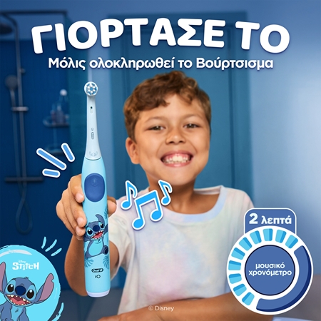 Oral-B iO Kids Disney Stitch ηλεκτρική οδοντόβουρτσα για παιδιά