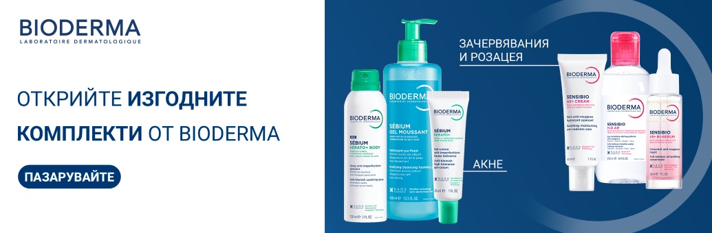 Bioderma Bundles