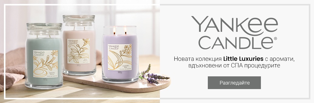CXCON_BP_YC_Little_Luxuries
