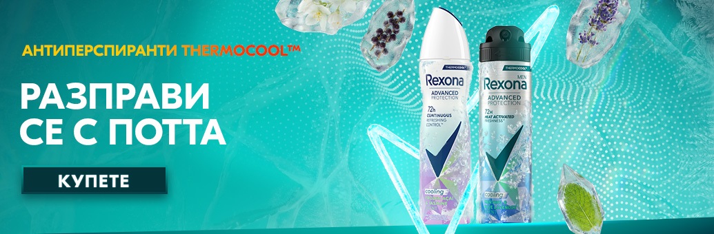 Rexona Thermocool 2026