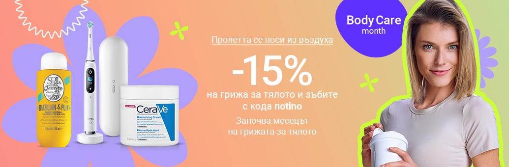 w14 - Body care month SP