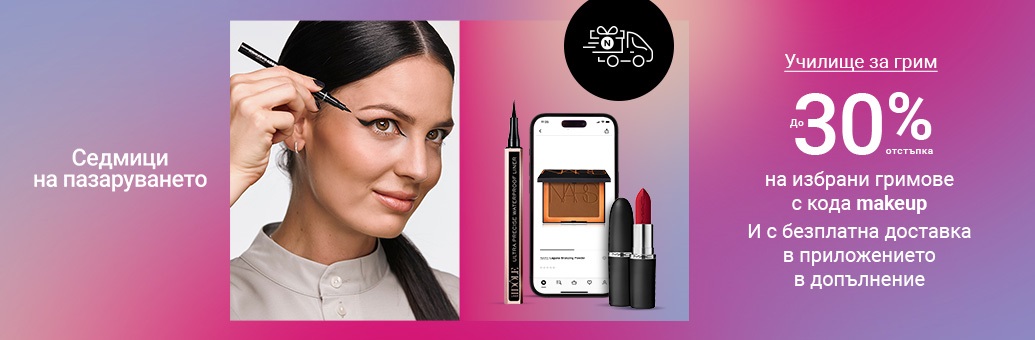 W20 - Makeup school SP