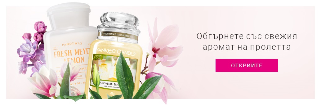 Пролетни аромати