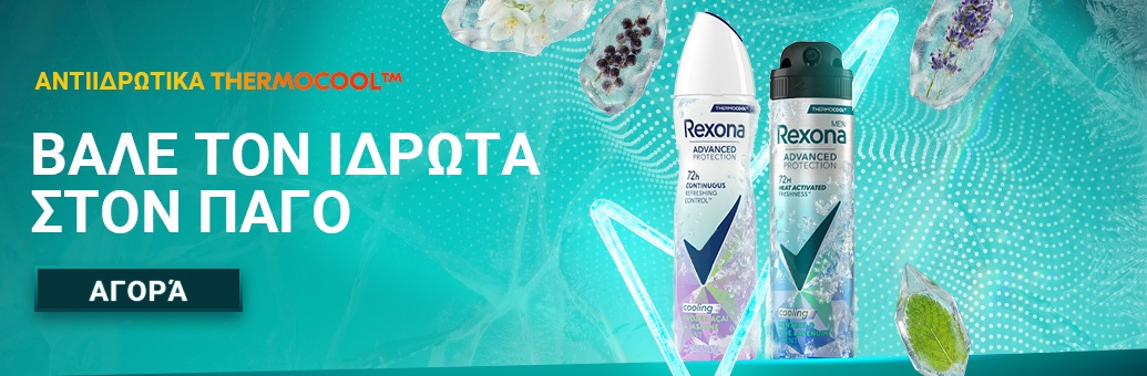 Rexona Thermocool 2026