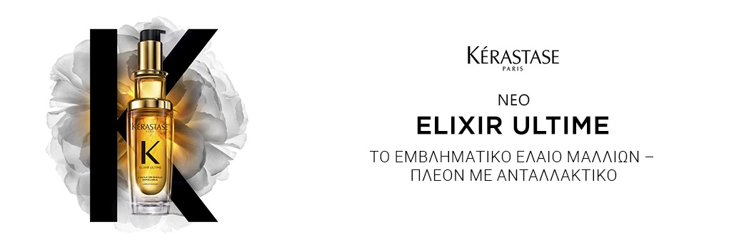 Kerastase_Elixir_Ultime_Refill
