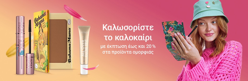 Make-up Summer Essentials