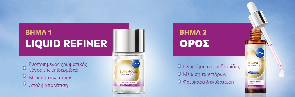 NIVEA_Skin Glow_02_SP
