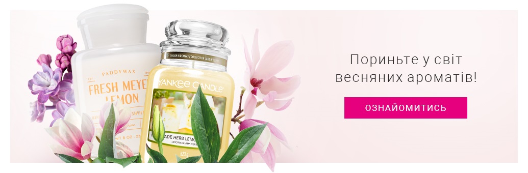 Весняні аромати